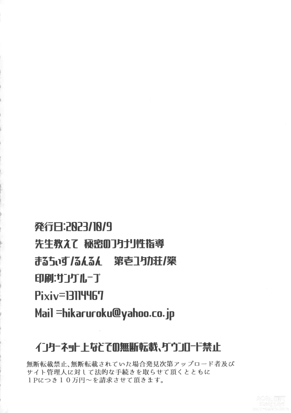 Page 33 of doujinshi Sensei Oshiete Himitsu no Futanari Seishidou