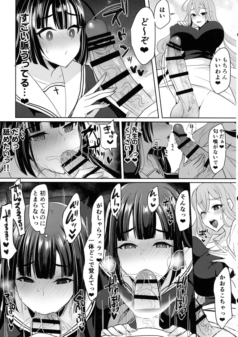 Page 8 of doujinshi Sensei Oshiete Himitsu no Futanari Seishidou