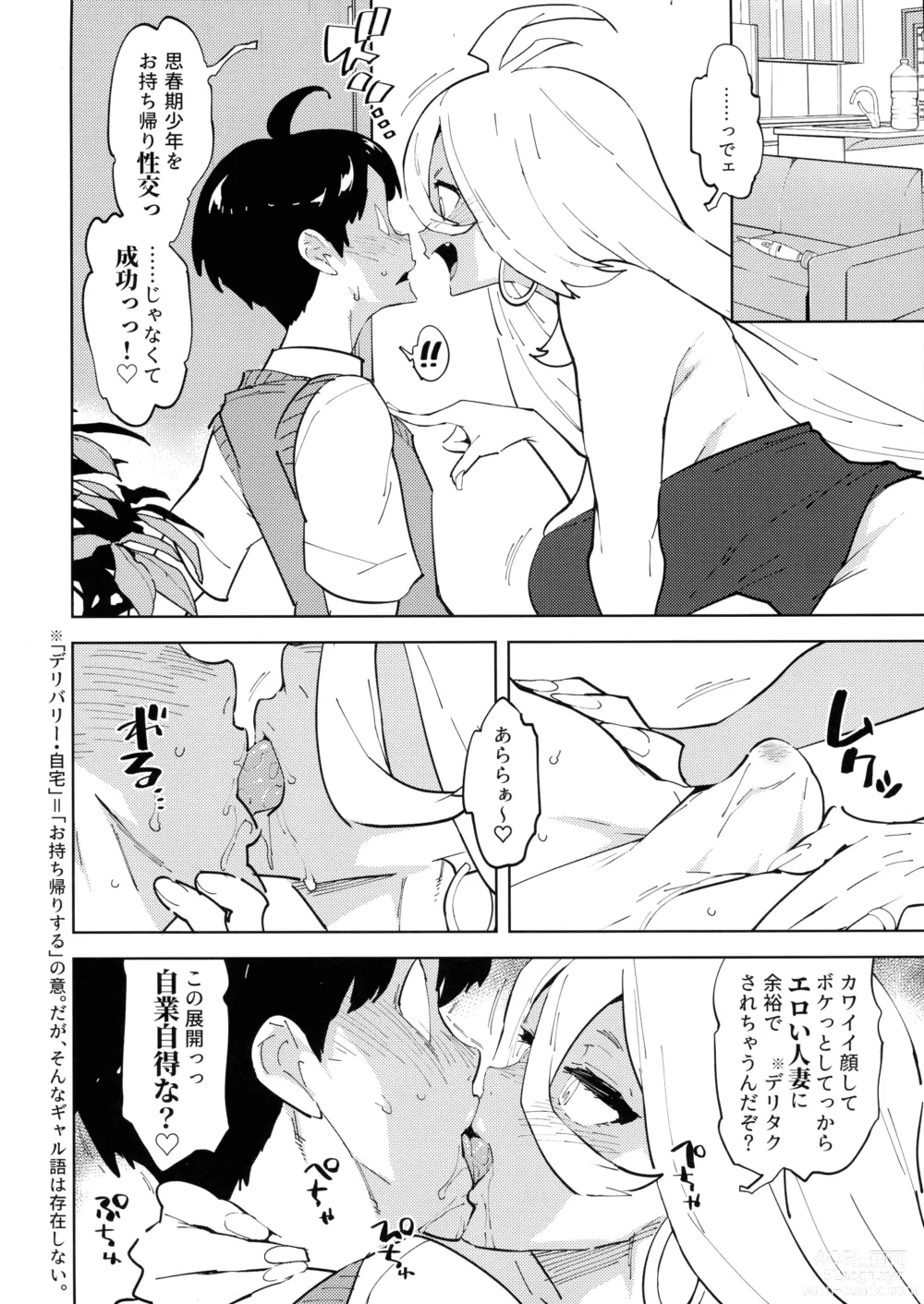 Page 5 of doujinshi Futanari Gal Mama wa Asobitagaru.