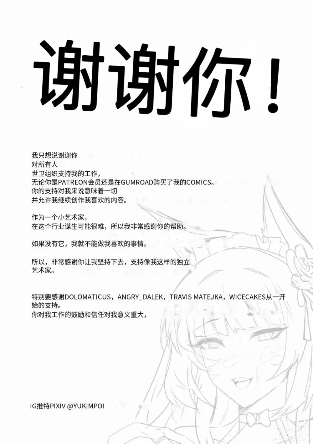 Page 10 of doujinshi yukimpoi（azur lane）Musashi