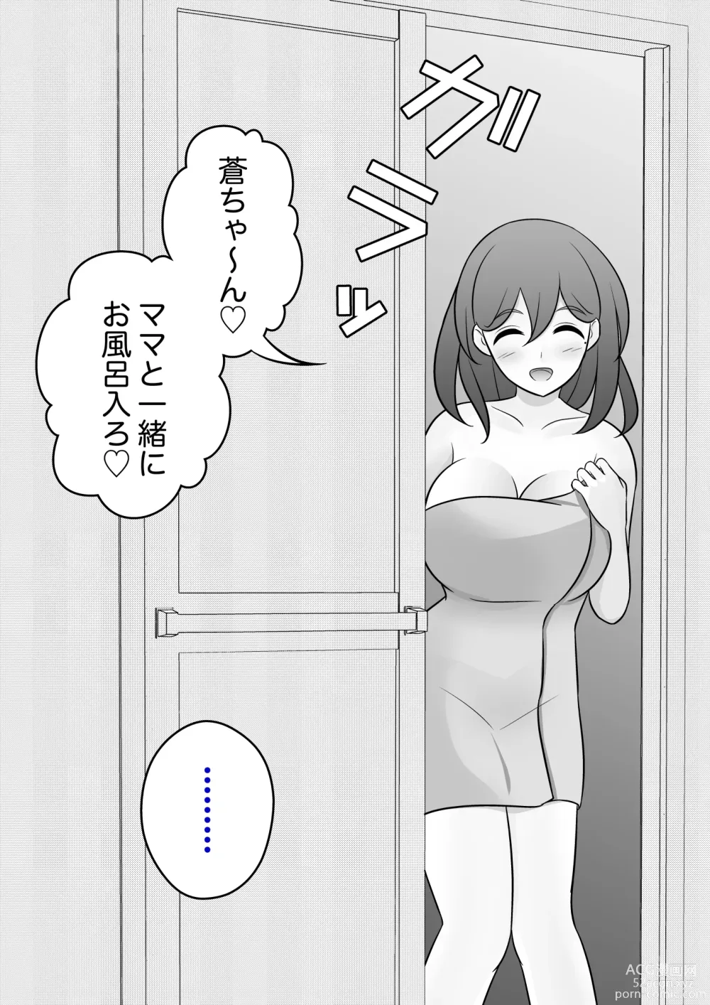 Page 1 of manga Musuko no Nyuuyoku-chuu ni Rannyuu shite kuru Akane Haha