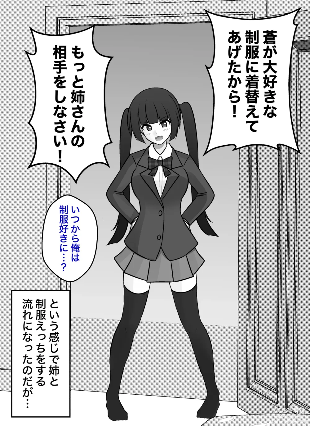 Page 2 of doujinshi Burikko Kouhai Chara kara Seito Kaichou Chara ni Kyousei Sareru, Sumire-nee