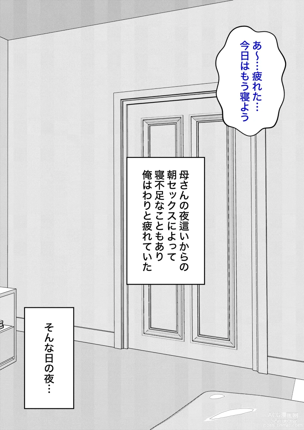 Page 1 of manga Timing no Warui Yobai o suru, Sumire-nee