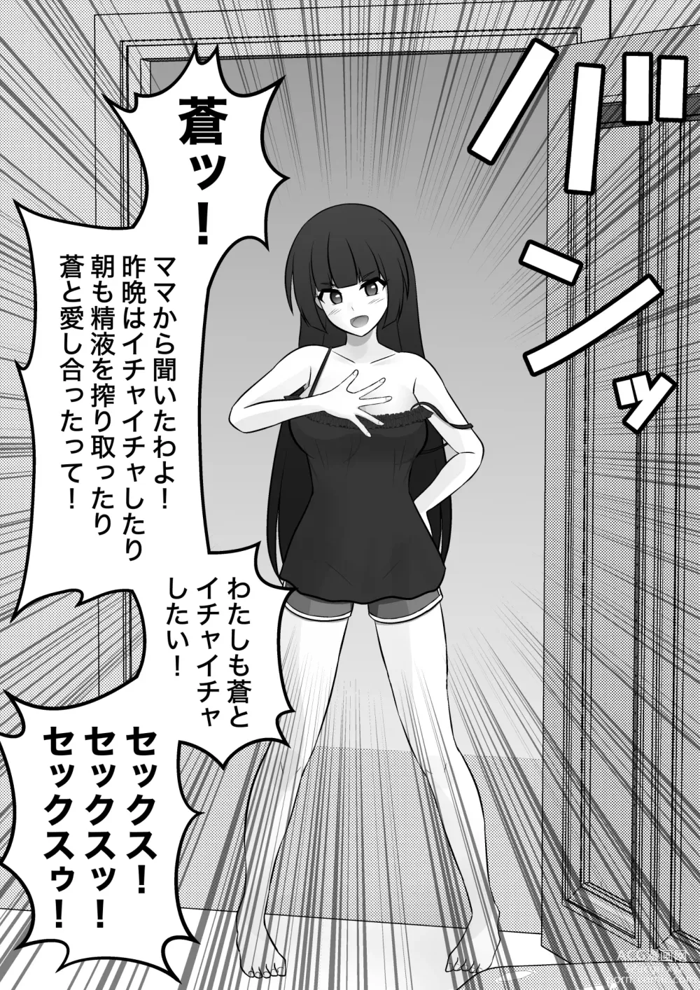 Page 2 of manga Timing no Warui Yobai o suru, Sumire-nee
