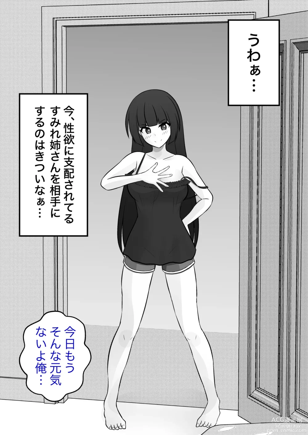 Page 3 of manga Timing no Warui Yobai o suru, Sumire-nee