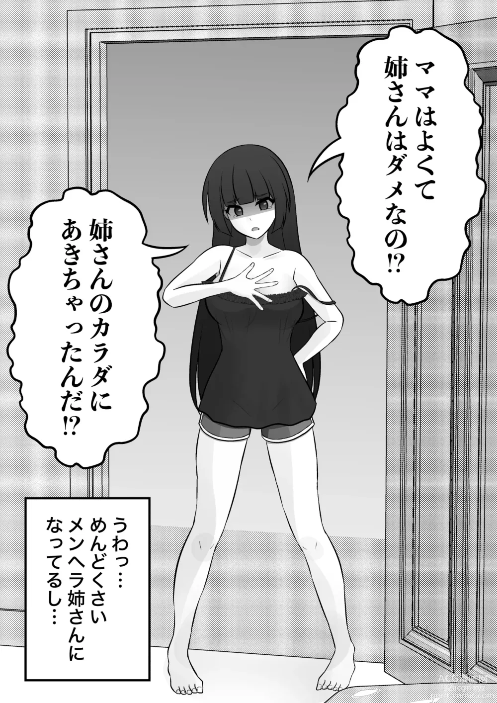 Page 4 of manga Timing no Warui Yobai o suru, Sumire-nee