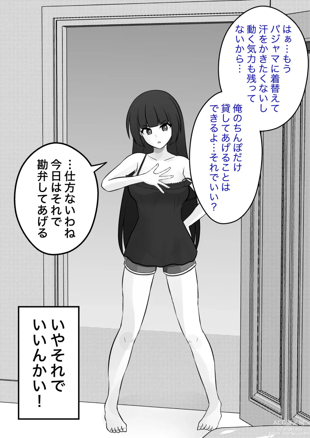 Page 5 of manga Timing no Warui Yobai o suru, Sumire-nee