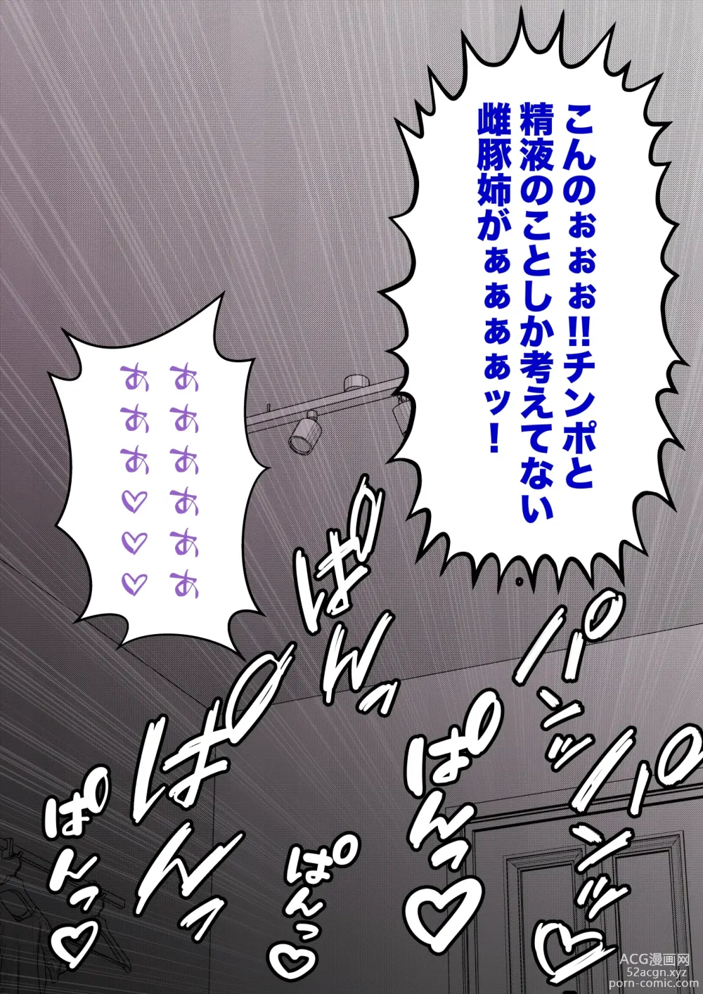 Page 10 of manga Timing no Warui Yobai o suru, Sumire-nee