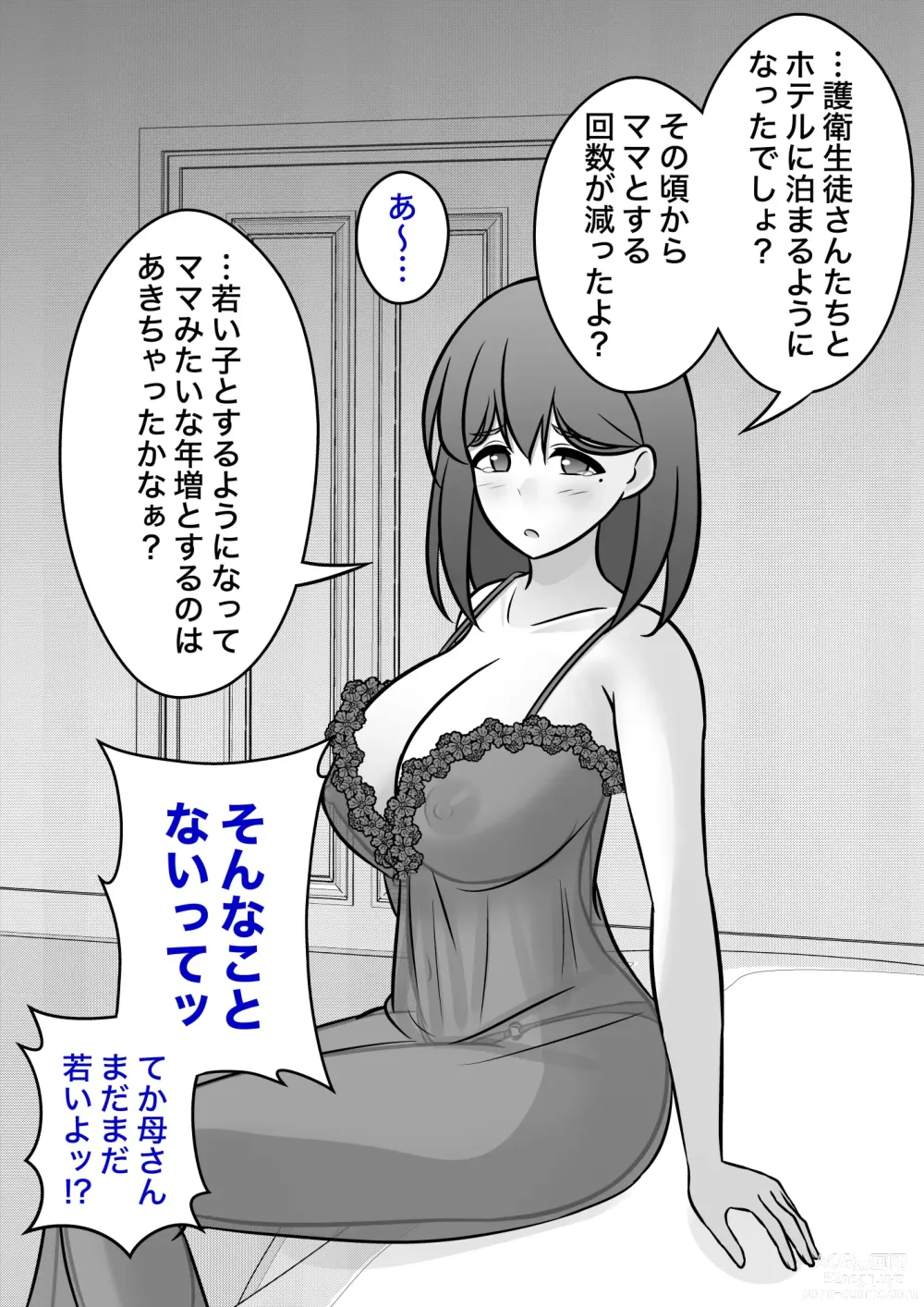 Page 6 of doujinshi Yokkyuu Fuman de Yobai Shite Shimau. Akane Haha