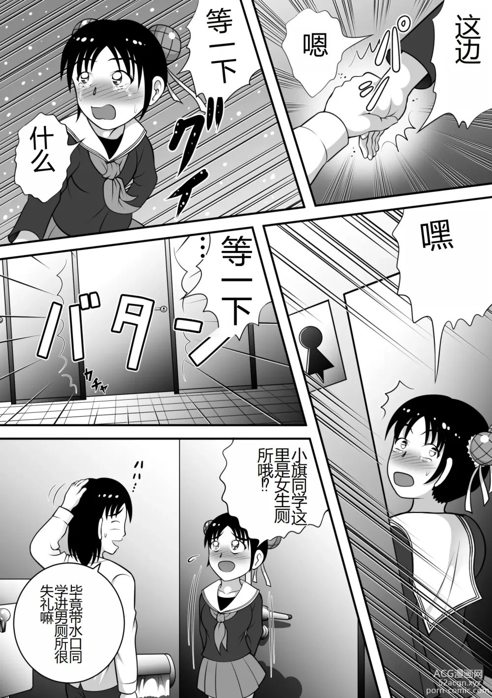 Page 11 of doujinshi 报告老师,我憋不住了