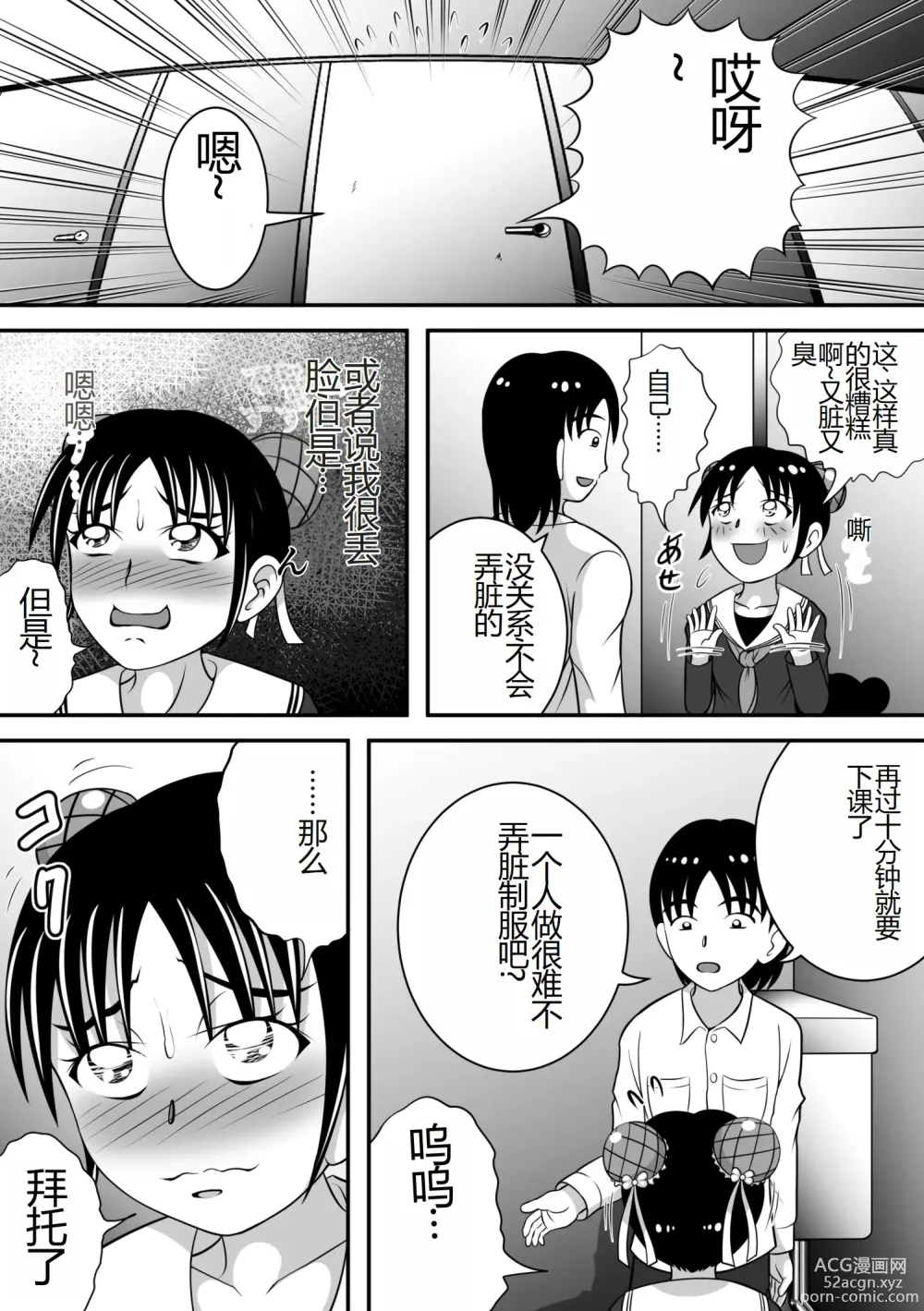 Page 13 of doujinshi 报告老师,我憋不住了