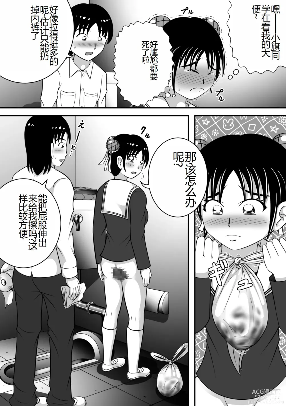 Page 15 of doujinshi 报告老师,我憋不住了