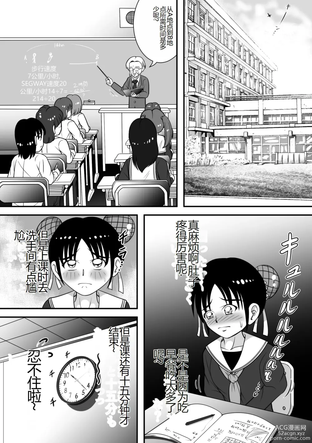 Page 3 of doujinshi 报告老师,我憋不住了