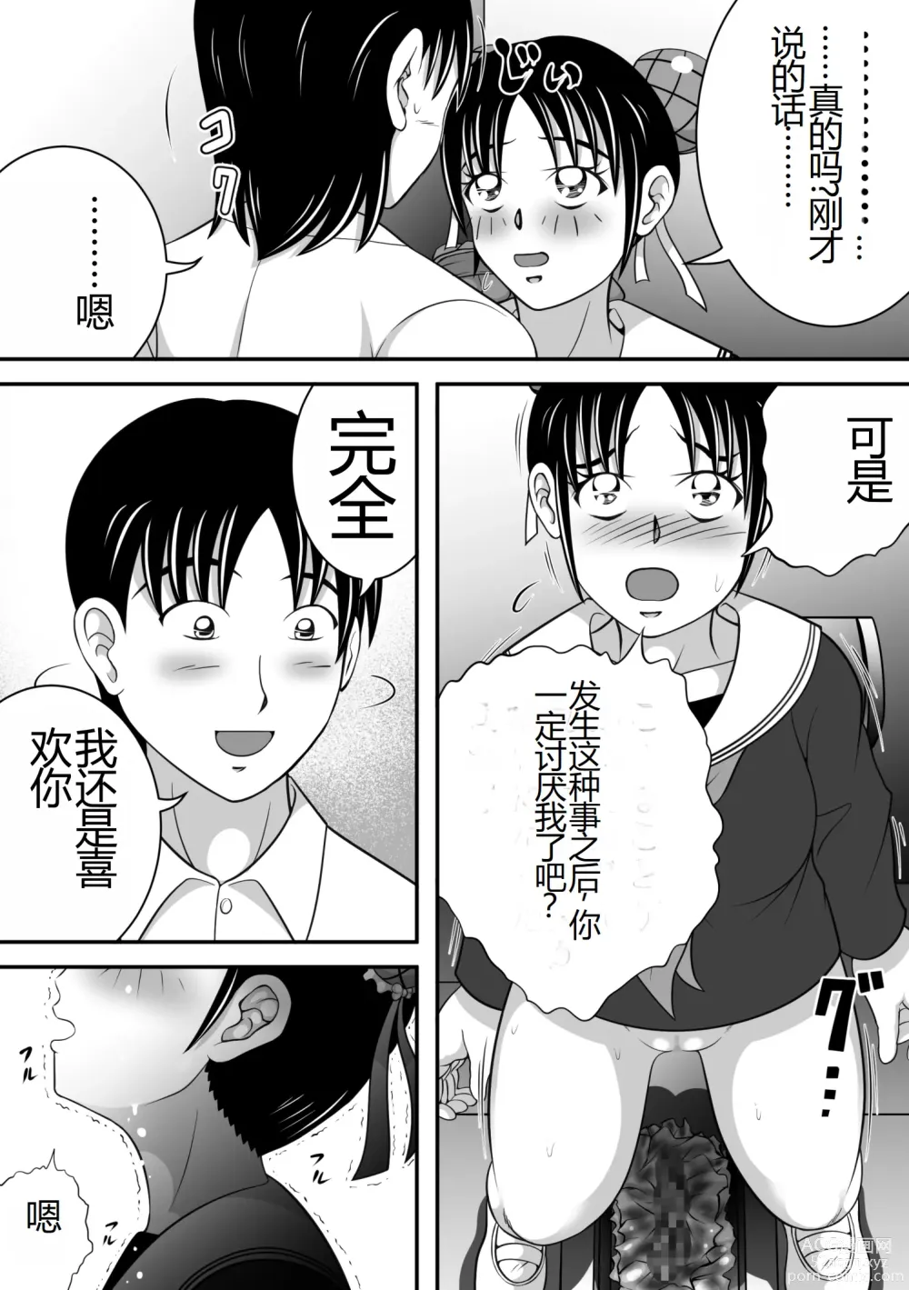 Page 26 of doujinshi 报告老师,我憋不住了