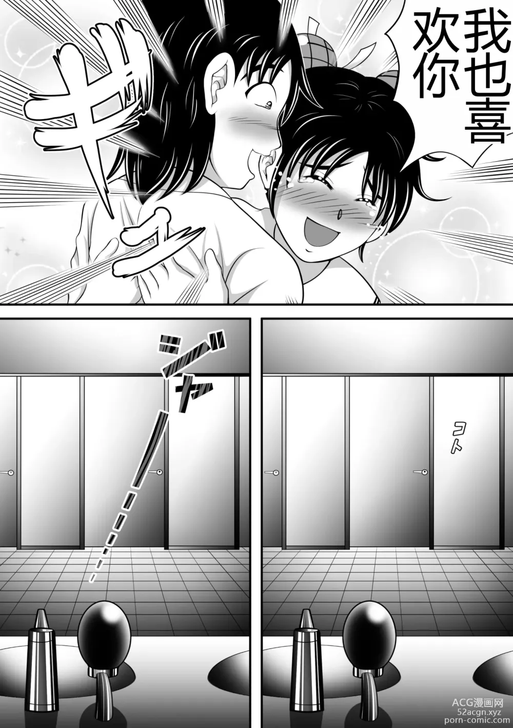 Page 27 of doujinshi 报告老师,我憋不住了