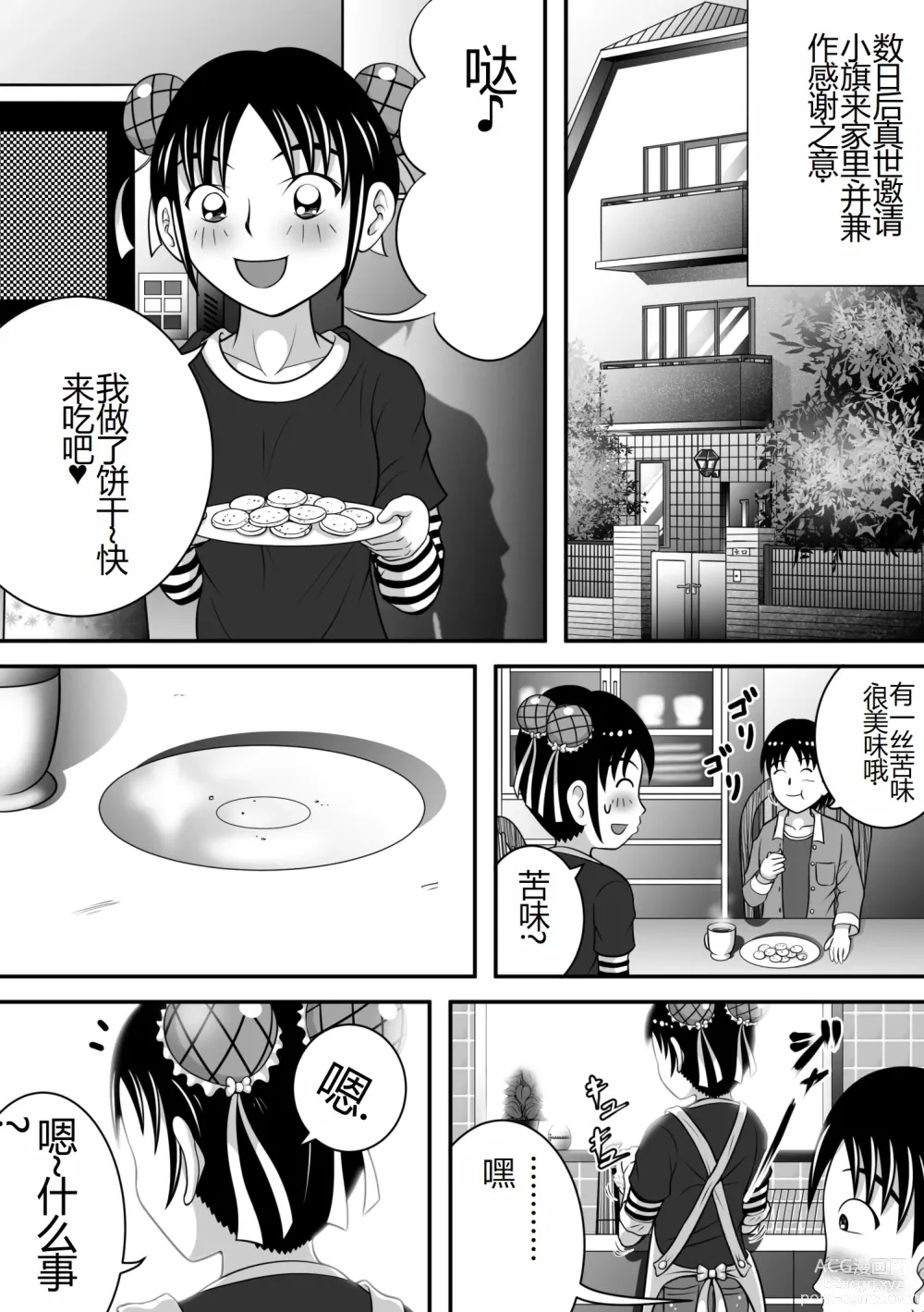 Page 29 of doujinshi 报告老师,我憋不住了