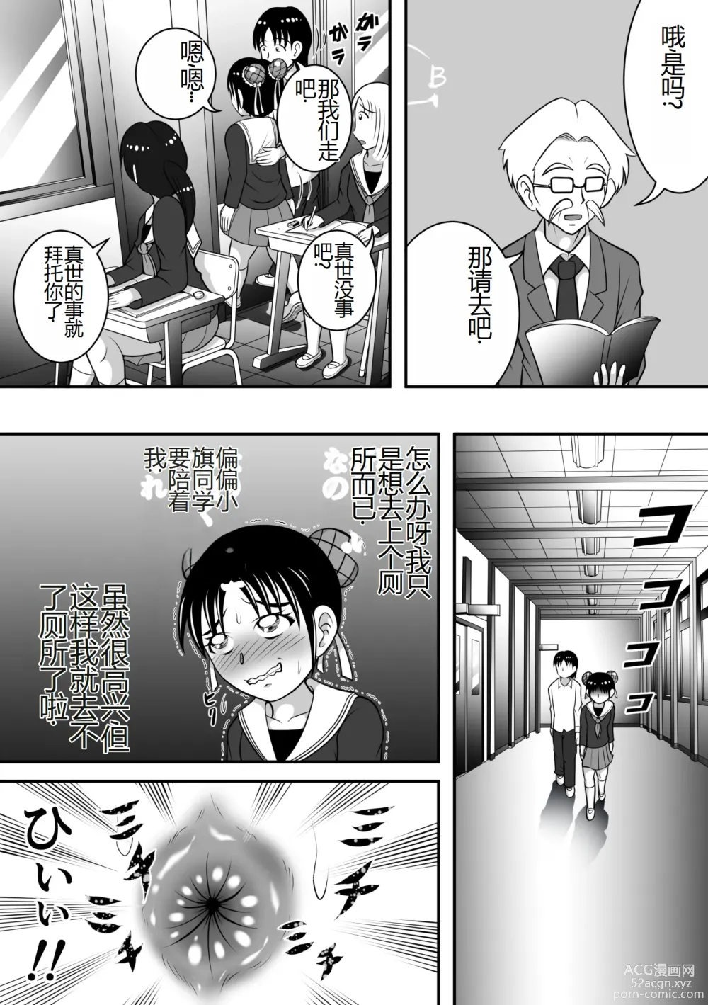Page 6 of doujinshi 报告老师,我憋不住了