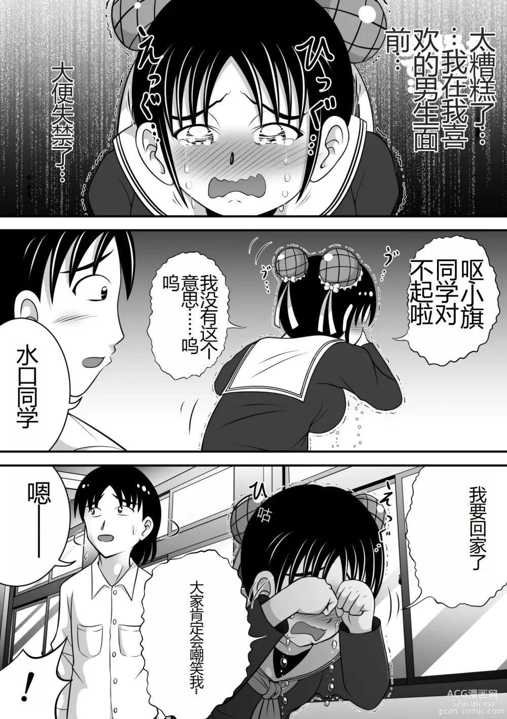 Page 10 of doujinshi 报告老师,我憋不住了