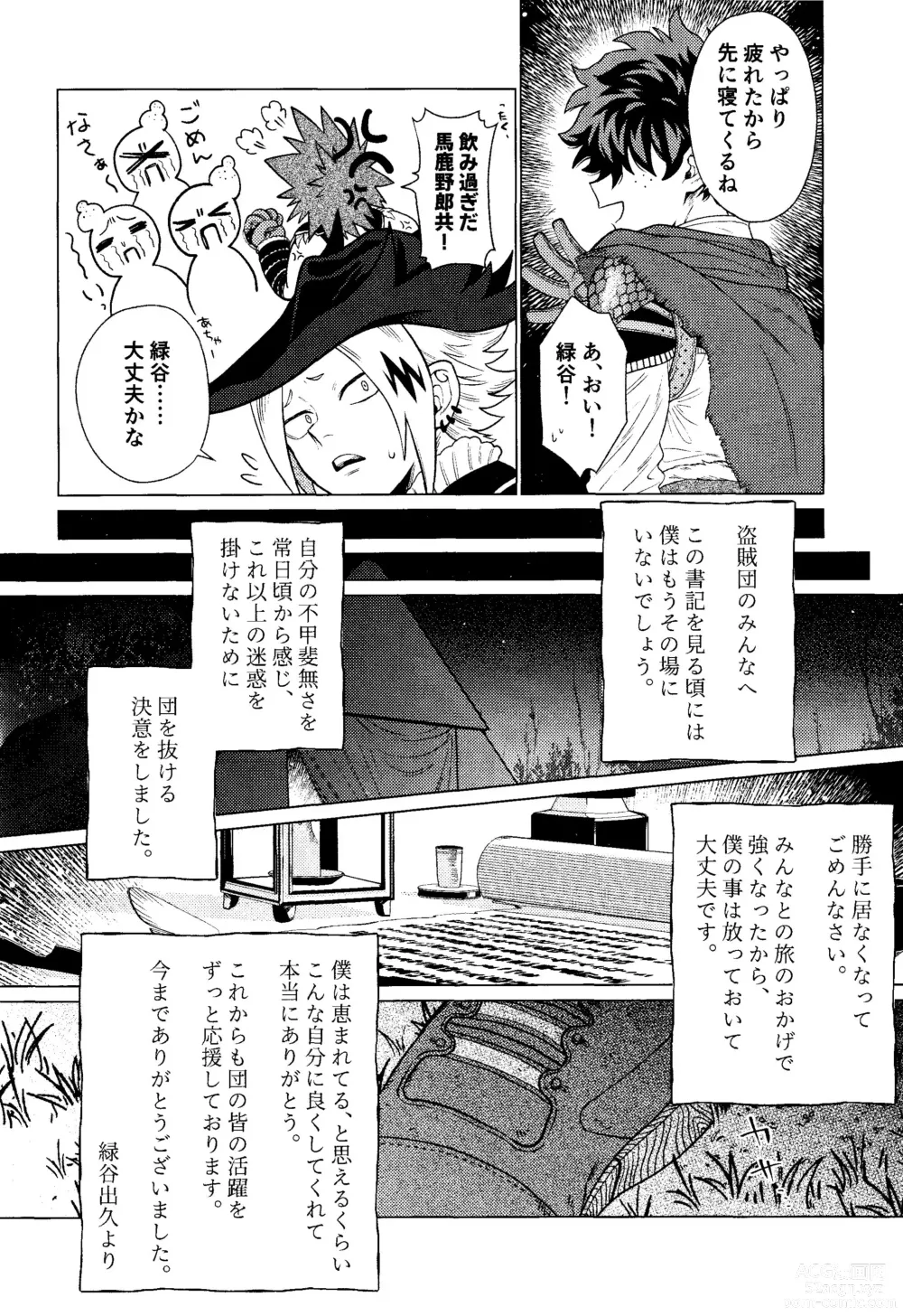 Page 17 of doujinshi Ubatte Nusumareru - Robbed and stolen