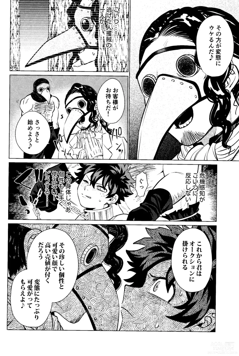 Page 23 of doujinshi Ubatte Nusumareru - Robbed and stolen