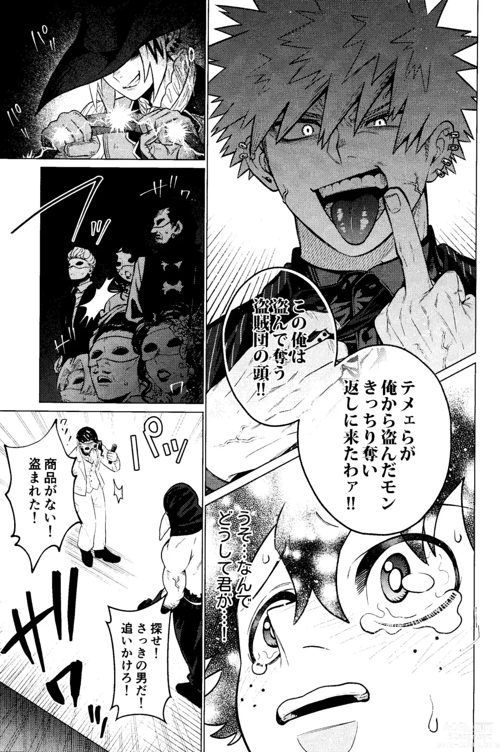 Page 28 of doujinshi Ubatte Nusumareru - Robbed and stolen