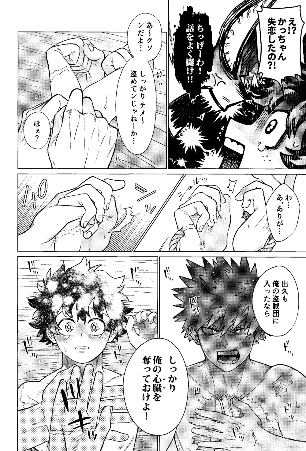 Page 35 of doujinshi Ubatte Nusumareru - Robbed and stolen