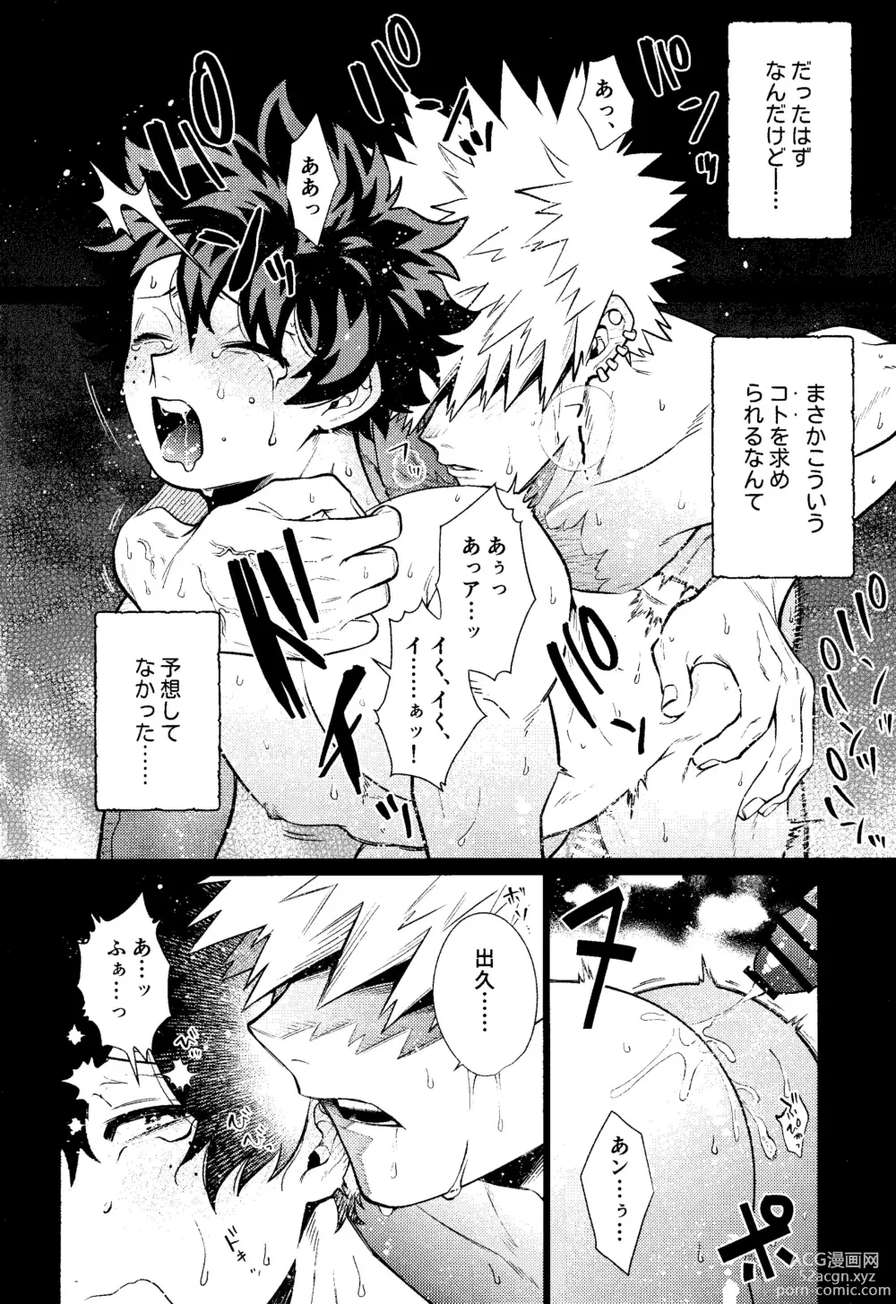 Page 7 of doujinshi Ubatte Nusumareru - Robbed and stolen