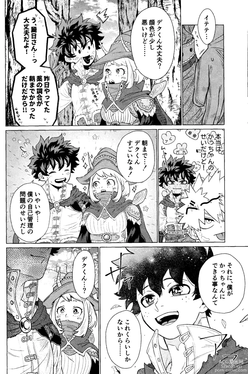 Page 9 of doujinshi Ubatte Nusumareru - Robbed and stolen