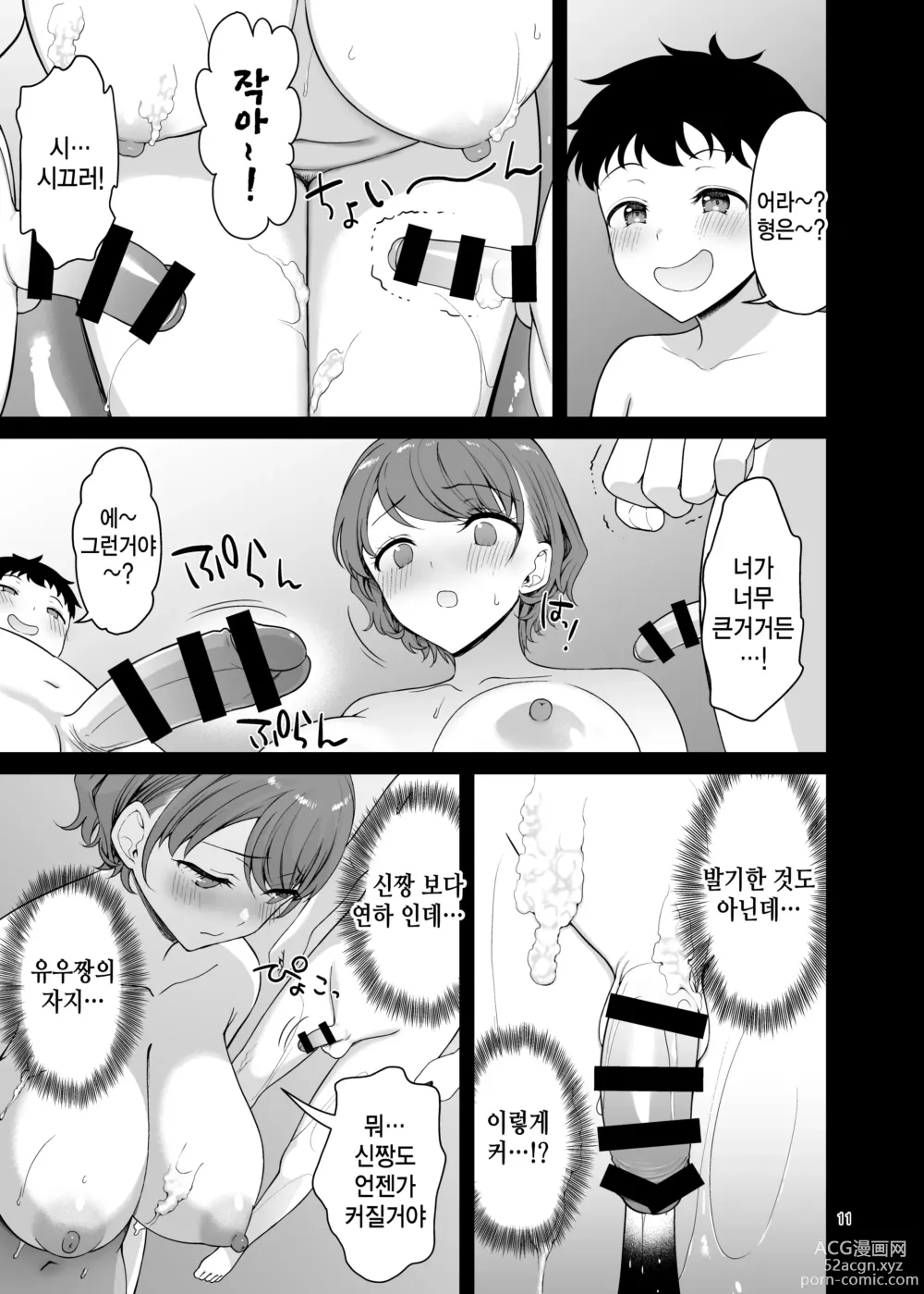 Page 11 of doujinshi 우리 엄마는 동생 앞에서만 초변태가 된다