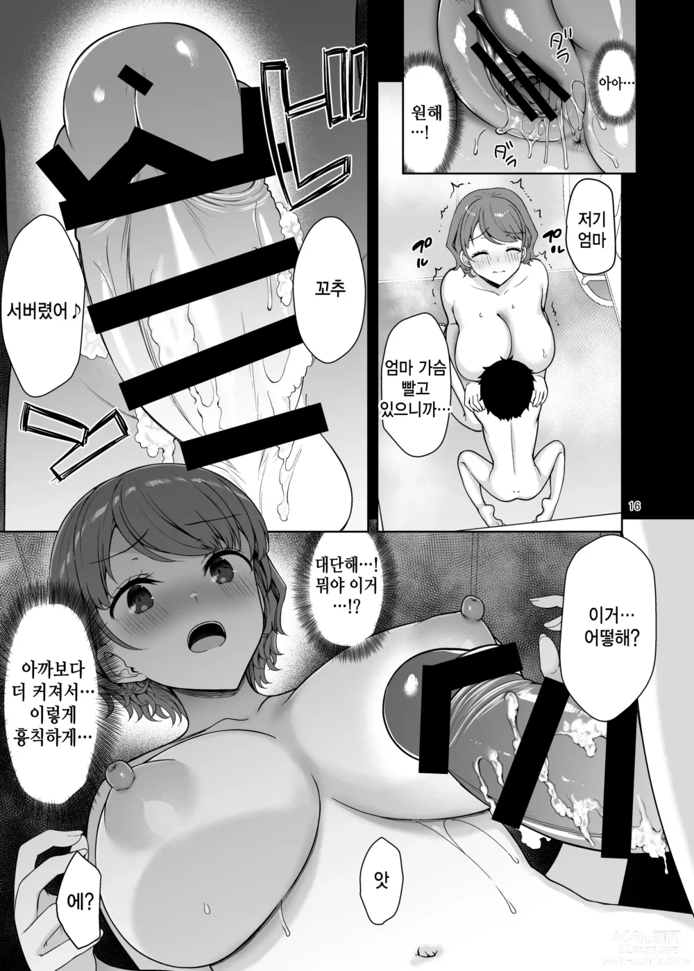 Page 16 of doujinshi 우리 엄마는 동생 앞에서만 초변태가 된다