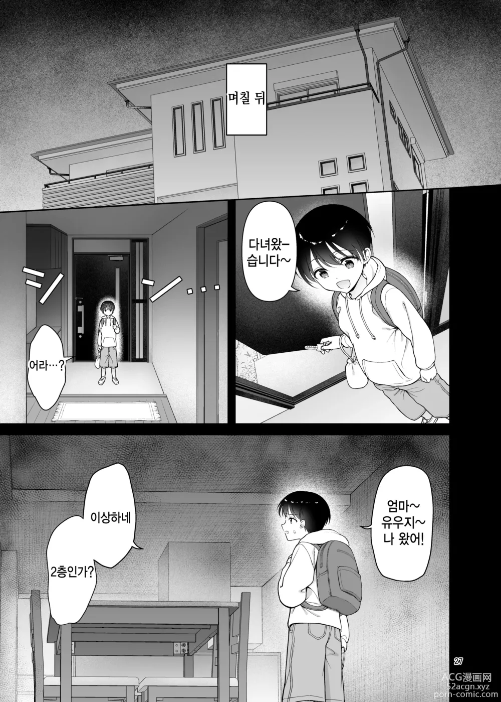 Page 27 of doujinshi 우리 엄마는 동생 앞에서만 초변태가 된다