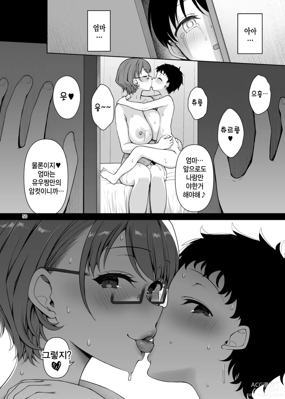 Page 50 of doujinshi 우리 엄마는 동생 앞에서만 초변태가 된다