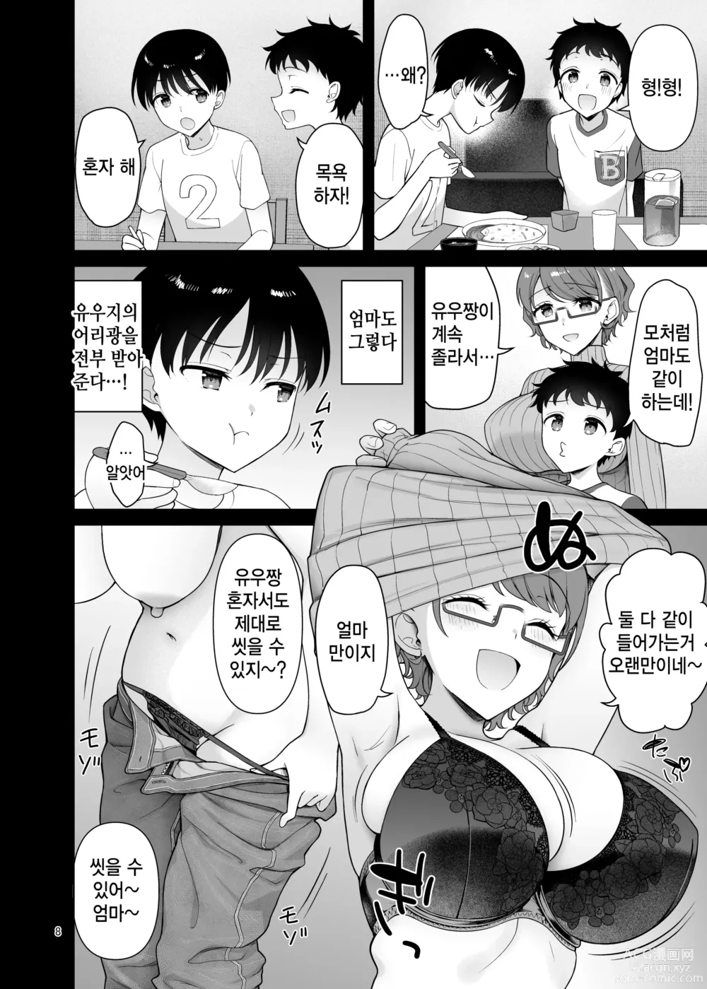 Page 8 of doujinshi 우리 엄마는 동생 앞에서만 초변태가 된다