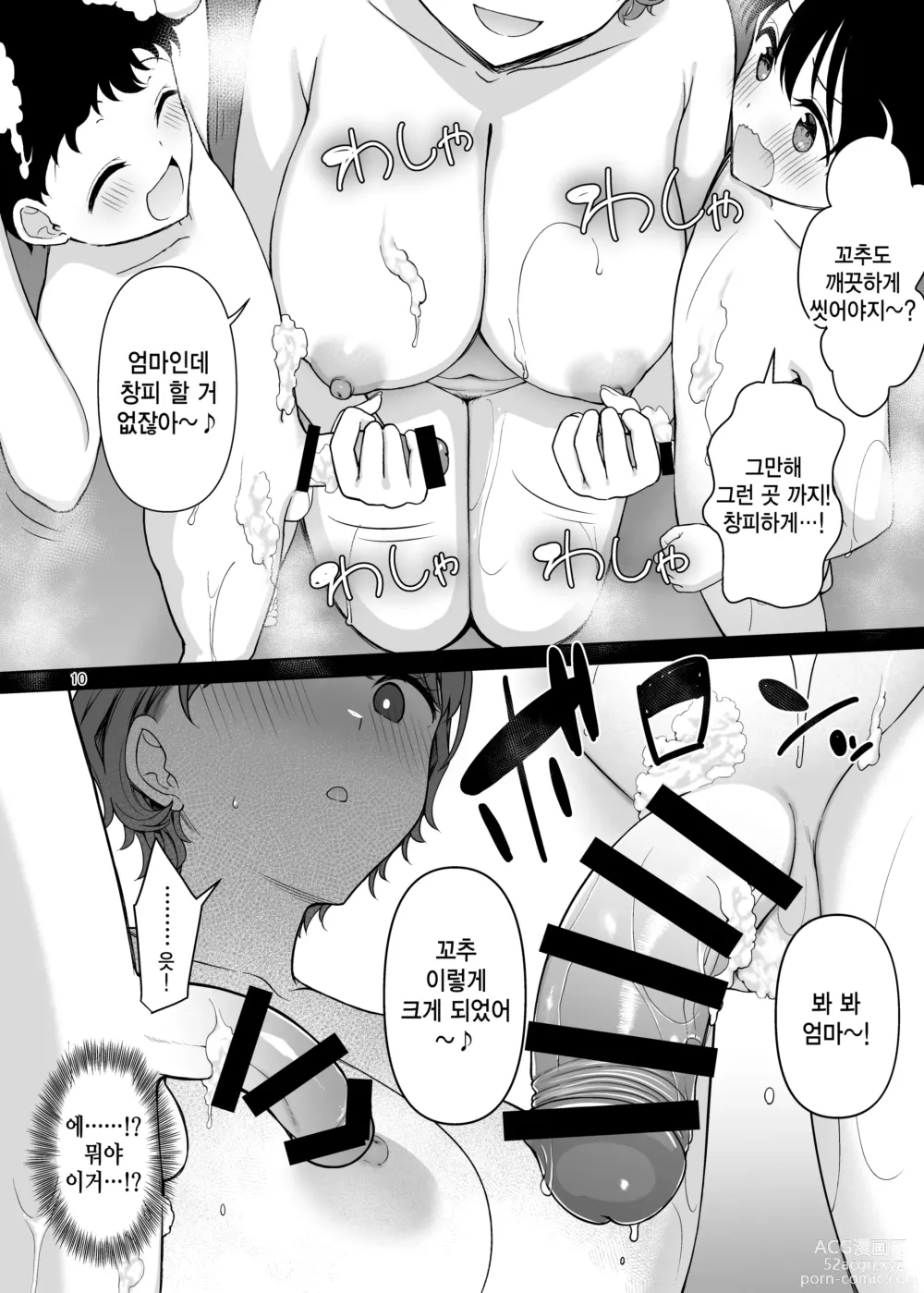 Page 10 of doujinshi 우리 엄마는 동생 앞에서만 초변태가 된다