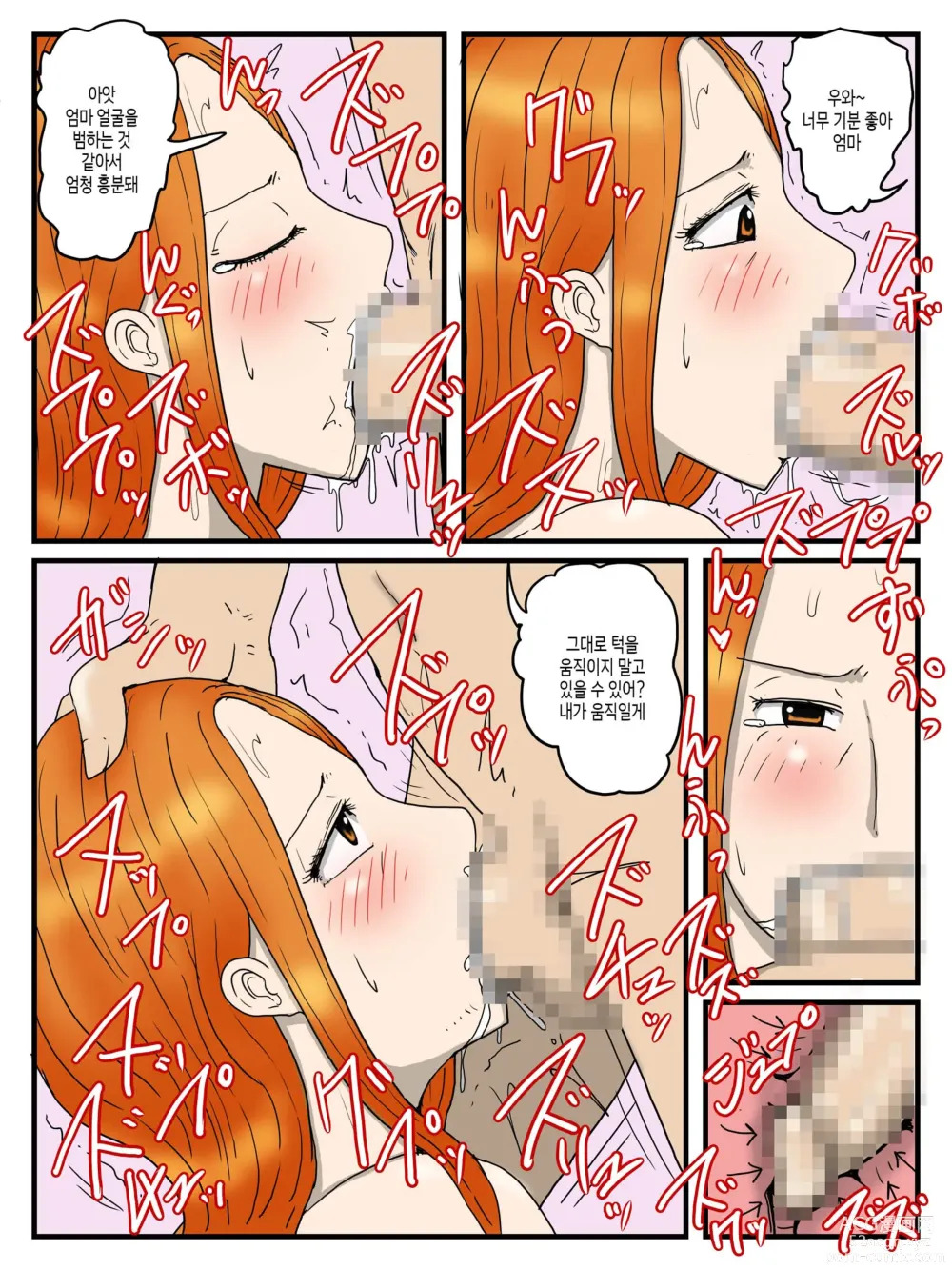 Page 12 of doujinshi 나의 오나홀은 엄마3 - 엄마의 아날은 꿀맛