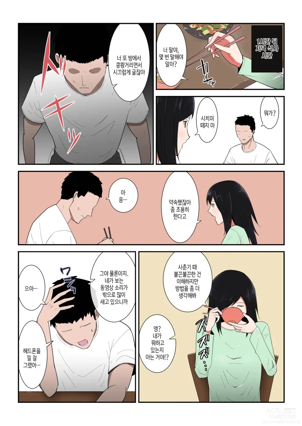 Page 4 of doujinshi 엄마 한 번만이라도 좋으니까...!