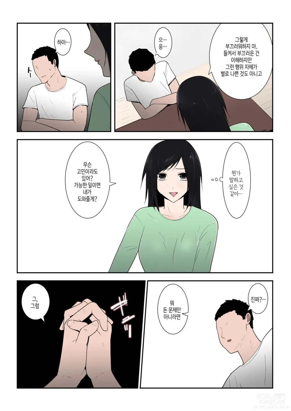 Page 5 of doujinshi 엄마 한 번만이라도 좋으니까...!