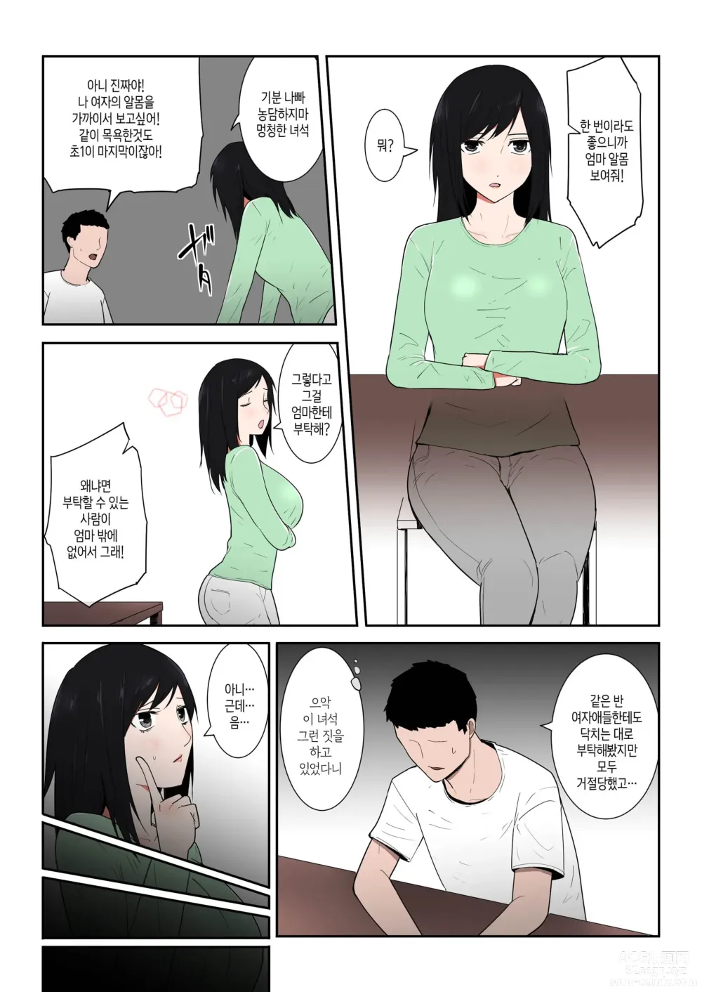 Page 6 of doujinshi 엄마 한 번만이라도 좋으니까...!