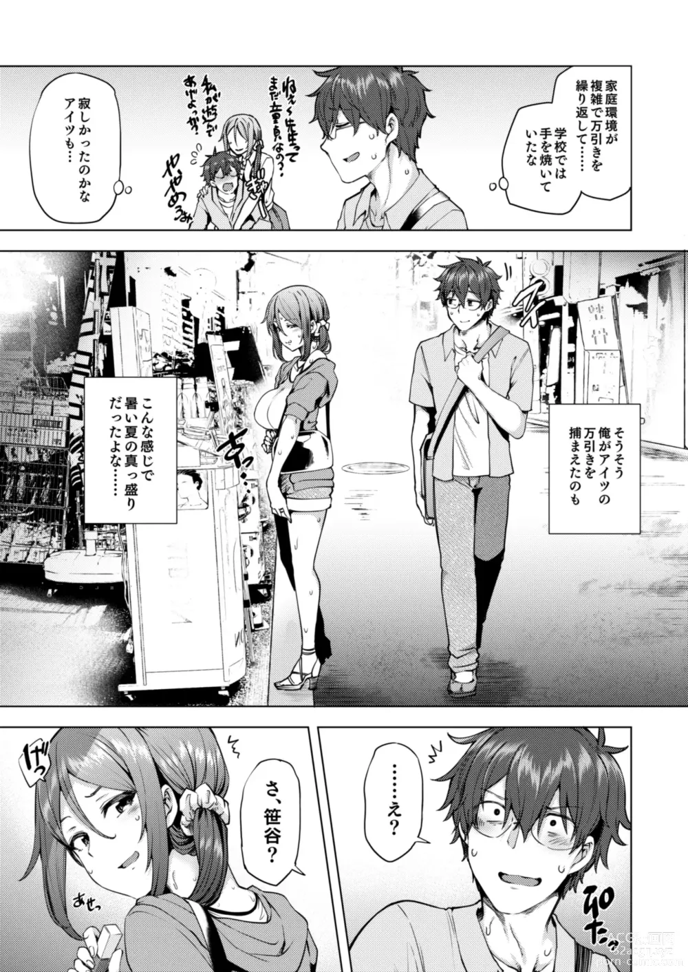 Page 5 of doujinshi Watashi ga Manbiki o Shita Riyuu o Kiite Kudasai 3