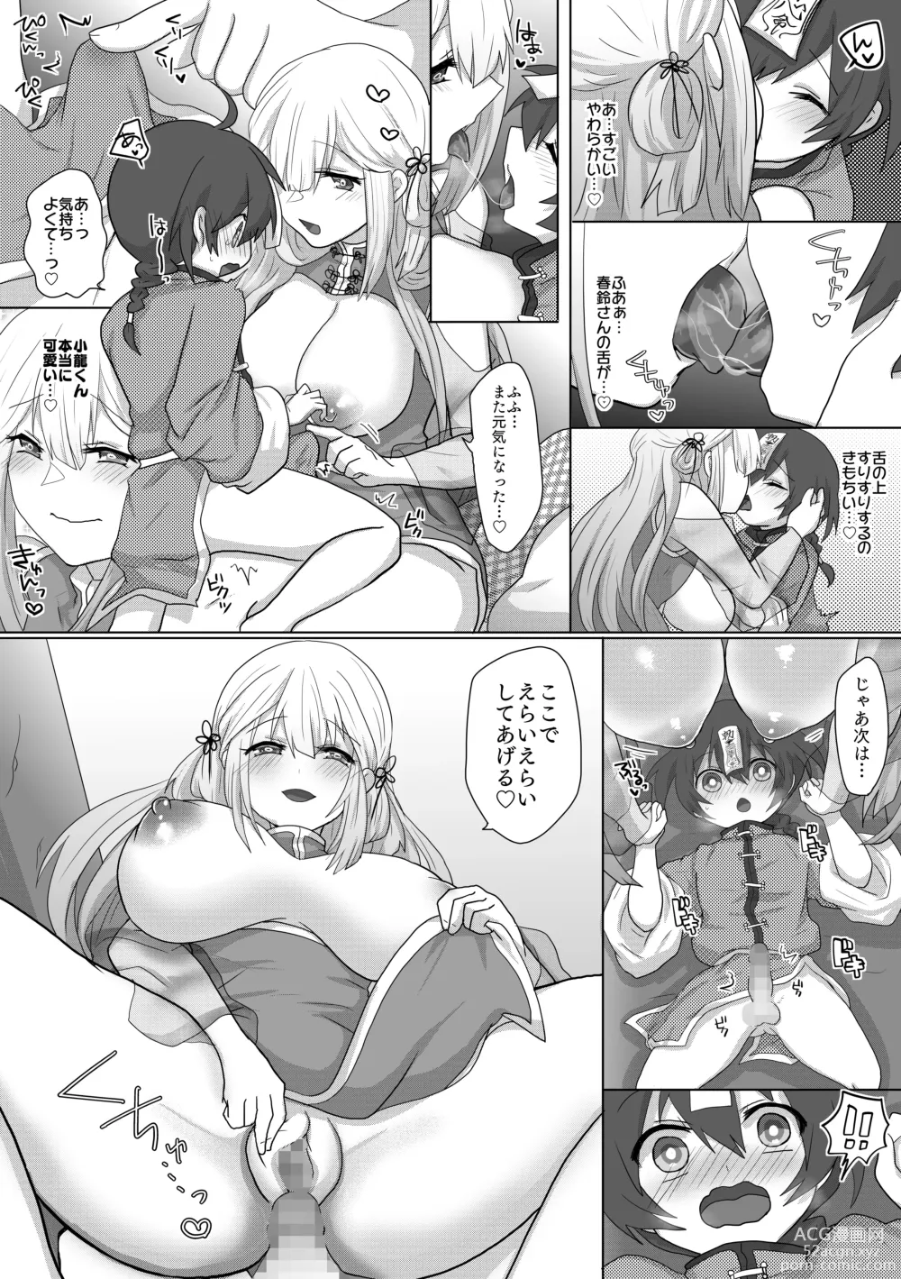 Page 16 of doujinshi Kyuunyuu Kyonshii wa Kyou mo Doushi ni Ikasareru