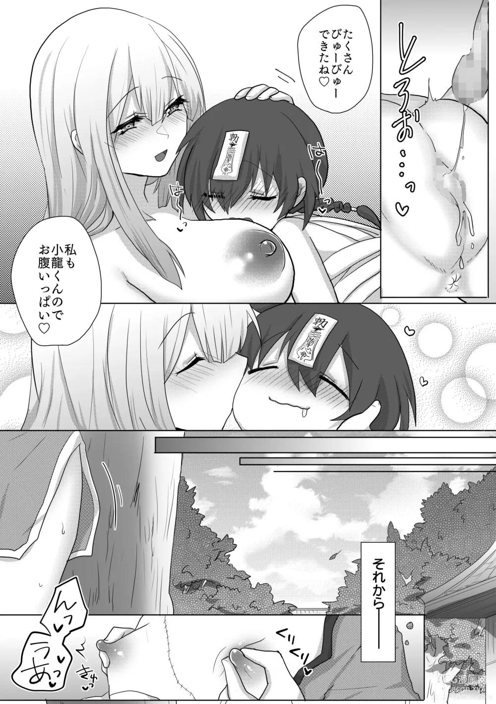 Page 24 of doujinshi Kyuunyuu Kyonshii wa Kyou mo Doushi ni Ikasareru