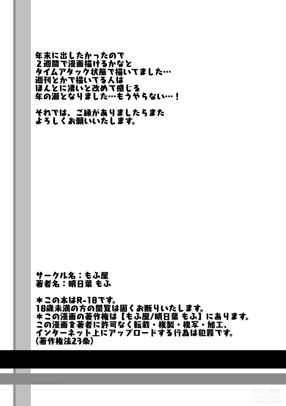 Page 27 of doujinshi Kyuunyuu Kyonshii wa Kyou mo Doushi ni Ikasareru