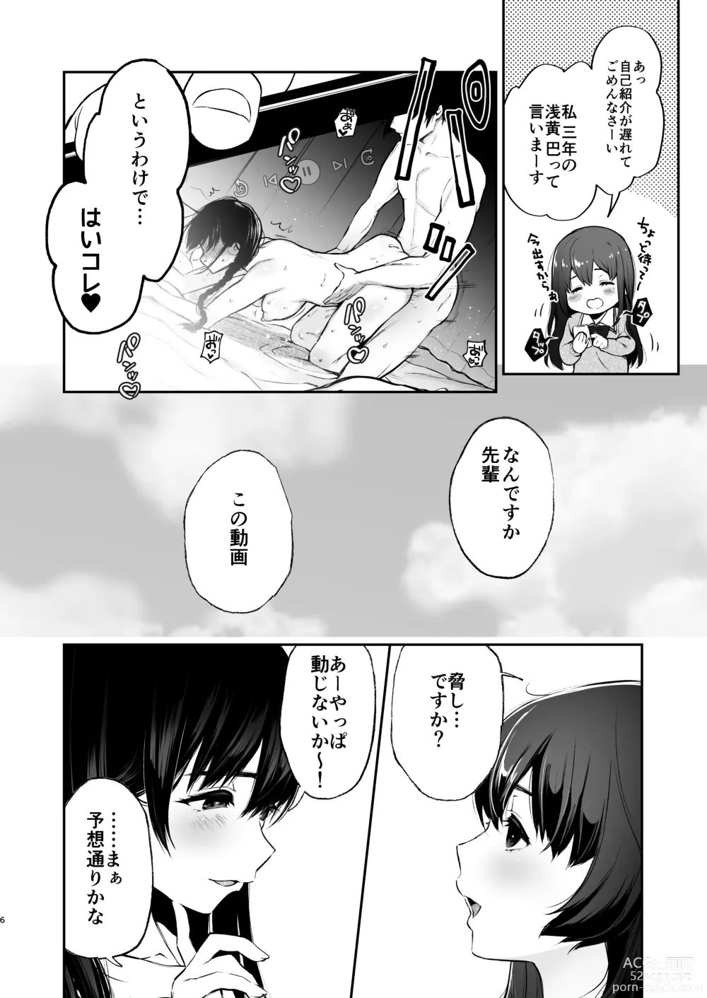 Page 5 of doujinshi Jorougumo no Hanazono 3 ~Boku wa Seito o Hitasura Okasu. Itsuka, Kanojo to Sex suru Tame ni.~