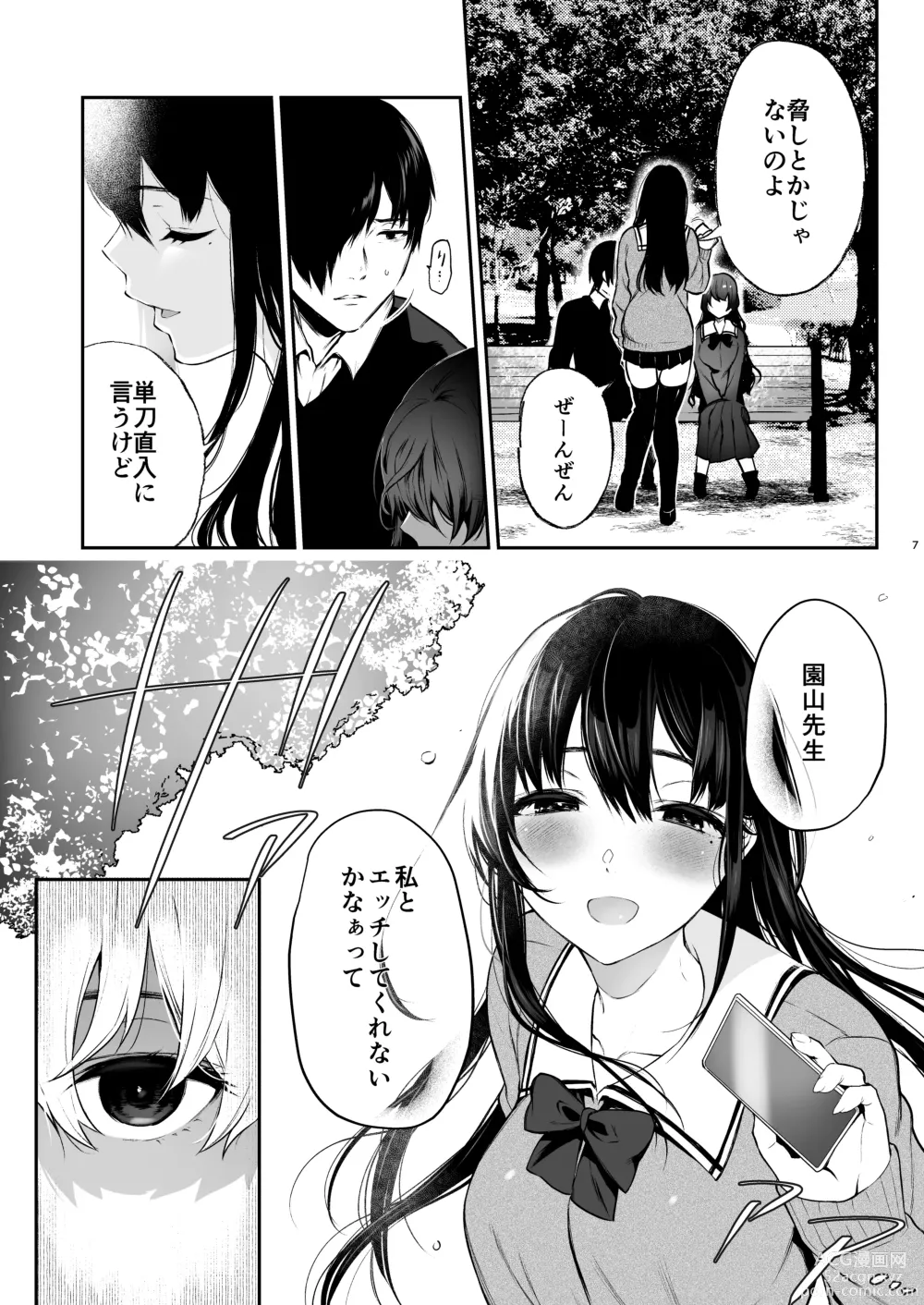 Page 6 of doujinshi Jorougumo no Hanazono 3 ~Boku wa Seito o Hitasura Okasu. Itsuka, Kanojo to Sex suru Tame ni.~