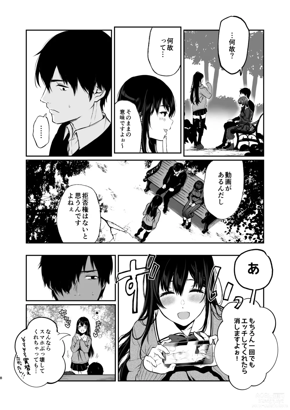 Page 7 of doujinshi Jorougumo no Hanazono 3 ~Boku wa Seito o Hitasura Okasu. Itsuka, Kanojo to Sex suru Tame ni.~