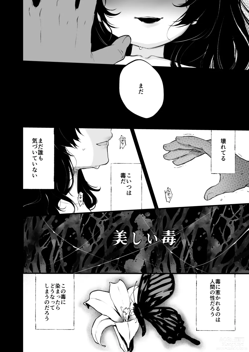 Page 15 of doujinshi Jorougumo no Hanazono 4 ~Boku wa Seito o Hitasura Okasu. Itsuka Kanojo to Sex suru Tame ni.~