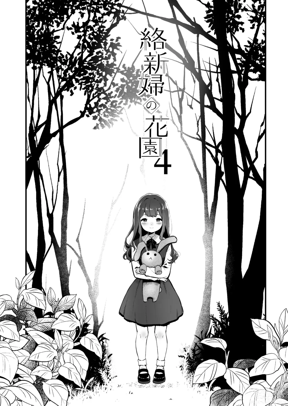 Page 3 of doujinshi Jorougumo no Hanazono 4 ~Boku wa Seito o Hitasura Okasu. Itsuka Kanojo to Sex suru Tame ni.~