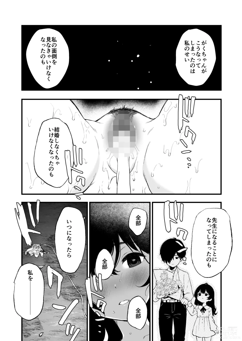 Page 39 of doujinshi Jorougumo no Hanazono 4 ~Boku wa Seito o Hitasura Okasu. Itsuka Kanojo to Sex suru Tame ni.~