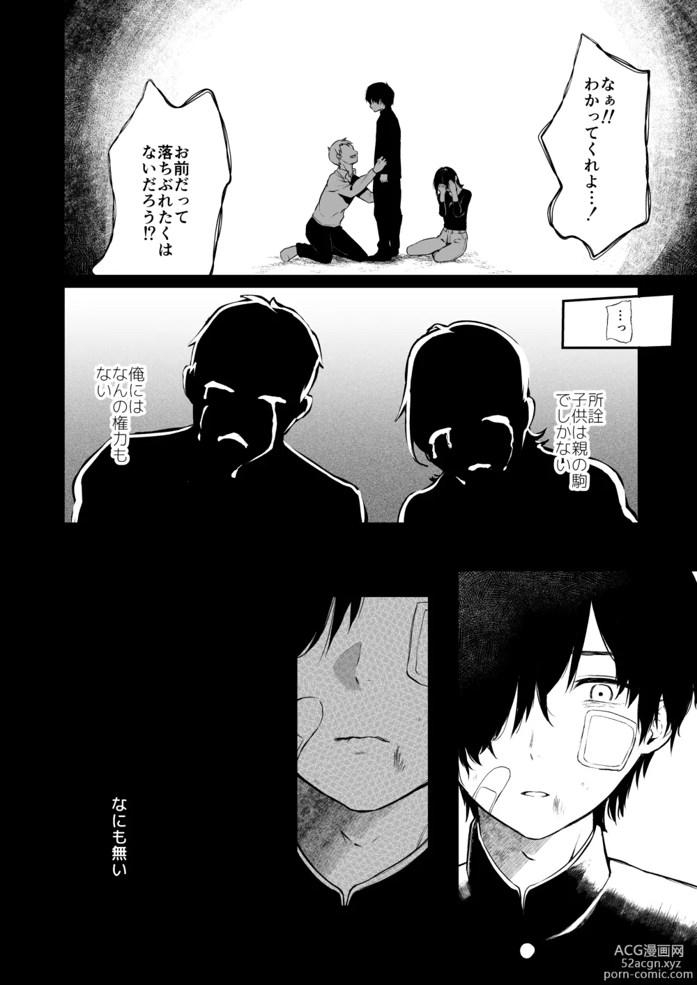 Page 5 of doujinshi Jorougumo no Hanazono 4 ~Boku wa Seito o Hitasura Okasu. Itsuka Kanojo to Sex suru Tame ni.~