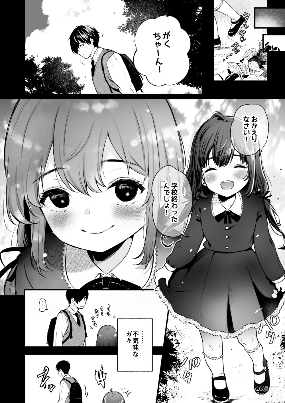 Page 9 of doujinshi Jorougumo no Hanazono 4 ~Boku wa Seito o Hitasura Okasu. Itsuka Kanojo to Sex suru Tame ni.~